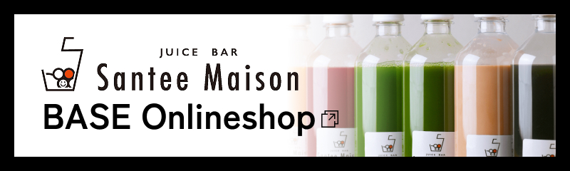 コールドプレスジュース専門店Santee Maison